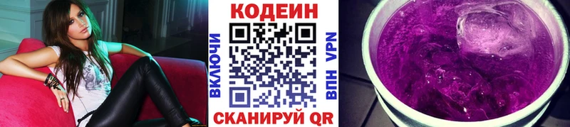 Кодеин напиток Lean (лин)  наркошоп  Магнитогорск 